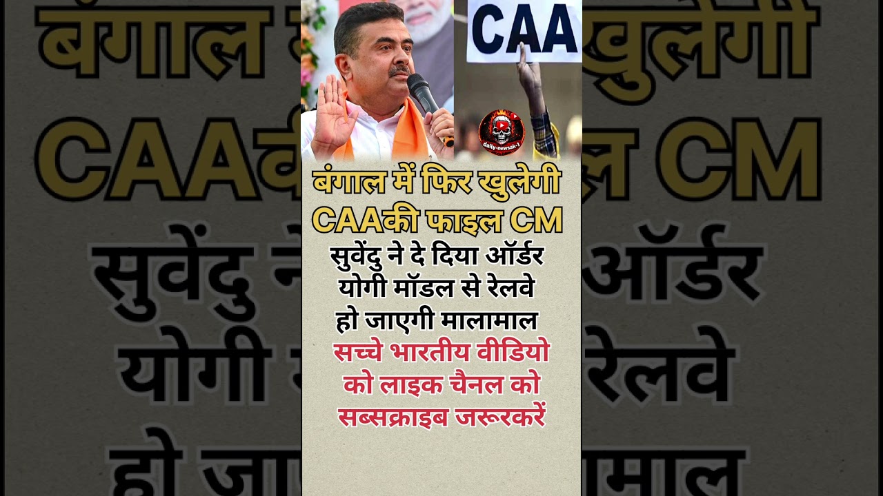 suvendu Adhikari #youtubevideoclip #pmmodi #viral #shortvideo#yogiadityanath#upnews#