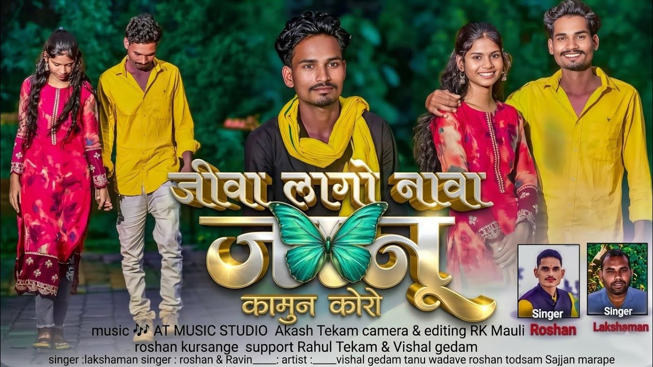 Gondi Song JIWA LAGO NAVA JAANU KAMUN FORO : GONDI SONGS 2025 ROSHAN KURSANGE GONDI SONGS NEW 2025