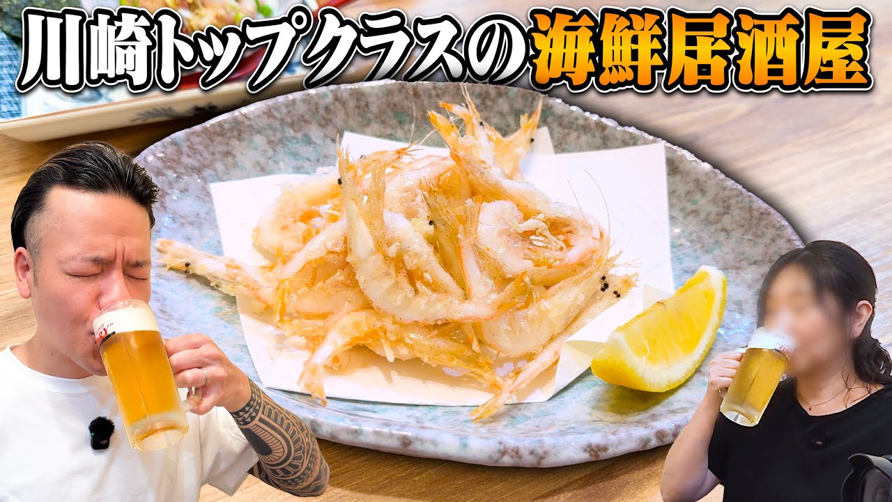 【酒飲み】感動が止まらない美味過ぎる川崎屈指の海鮮居酒屋