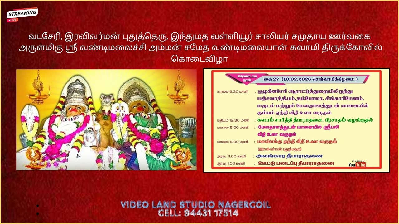 அருள்மிகு  ஸ்ரீ வண்டிமலைச்சி அம்மன் சமேத வண்டிமலையான் சுவாமி திருக்கோவில்கொடைவிழா