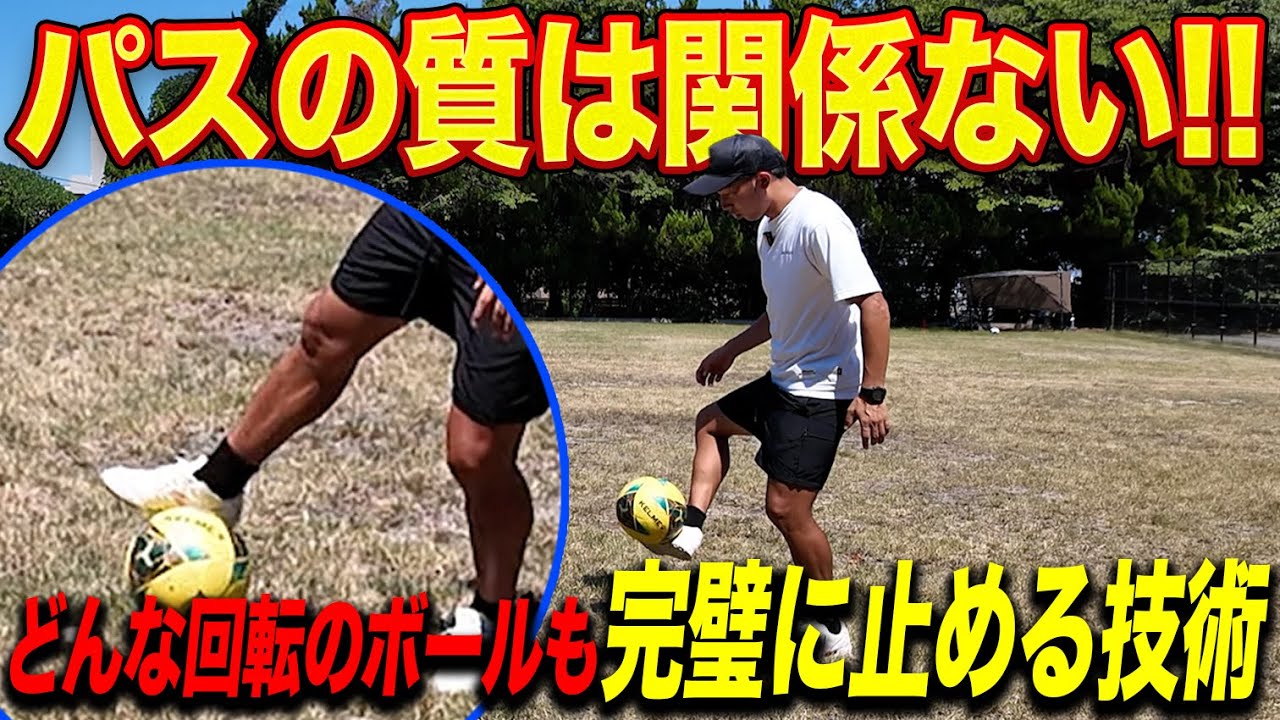 【サッカー少年必見】浮き玉が来ても関係ない!!どんな球も足元に収める「ウェッジコントロール」を解説