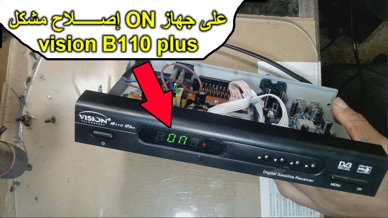 إصــــــلاح مشكل ON على جهاز vision B110 plus