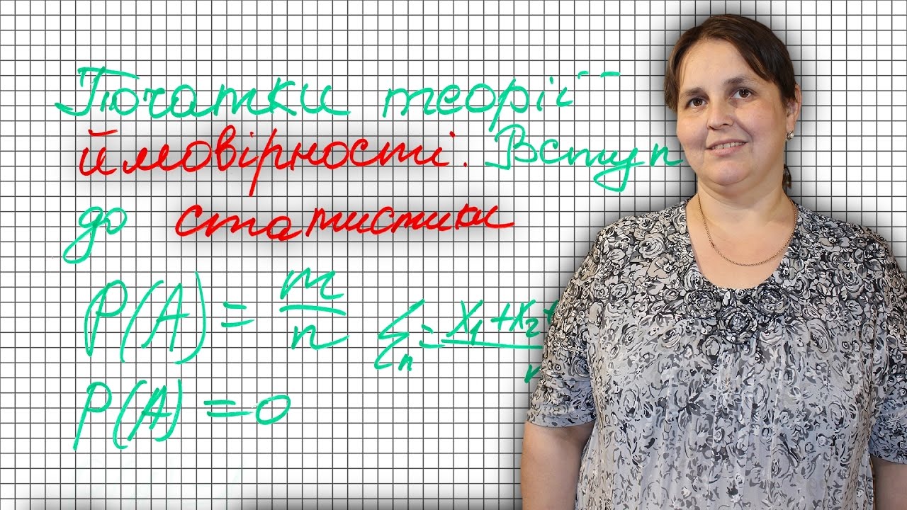 ЗНО 2017 | Теорія ймовірності. Статистика | Теория вероятности. Статистика