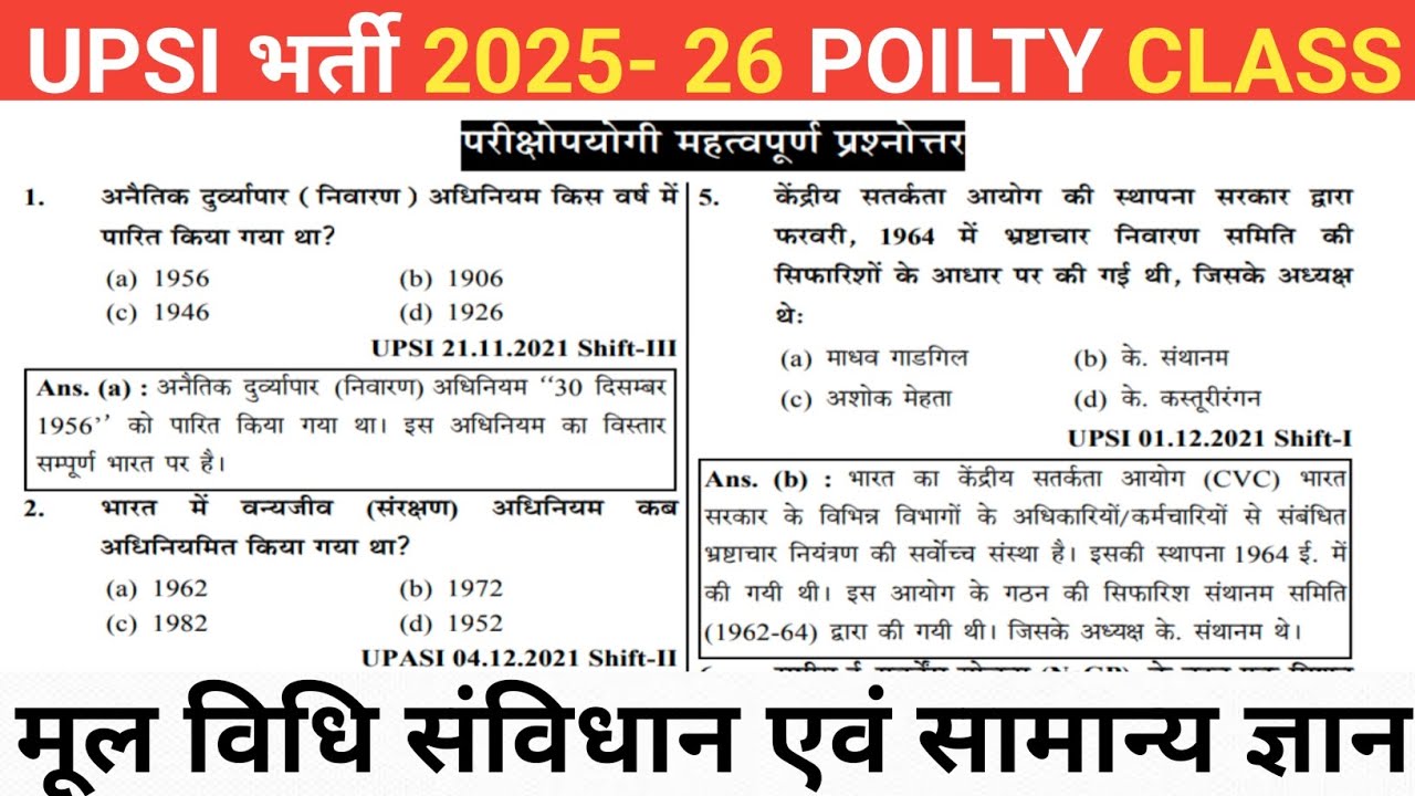 🎯 UPSI Polity: एक नज़र में सब कुछ! मानसिक दृढ़ता (Most Important Full Explain Question )