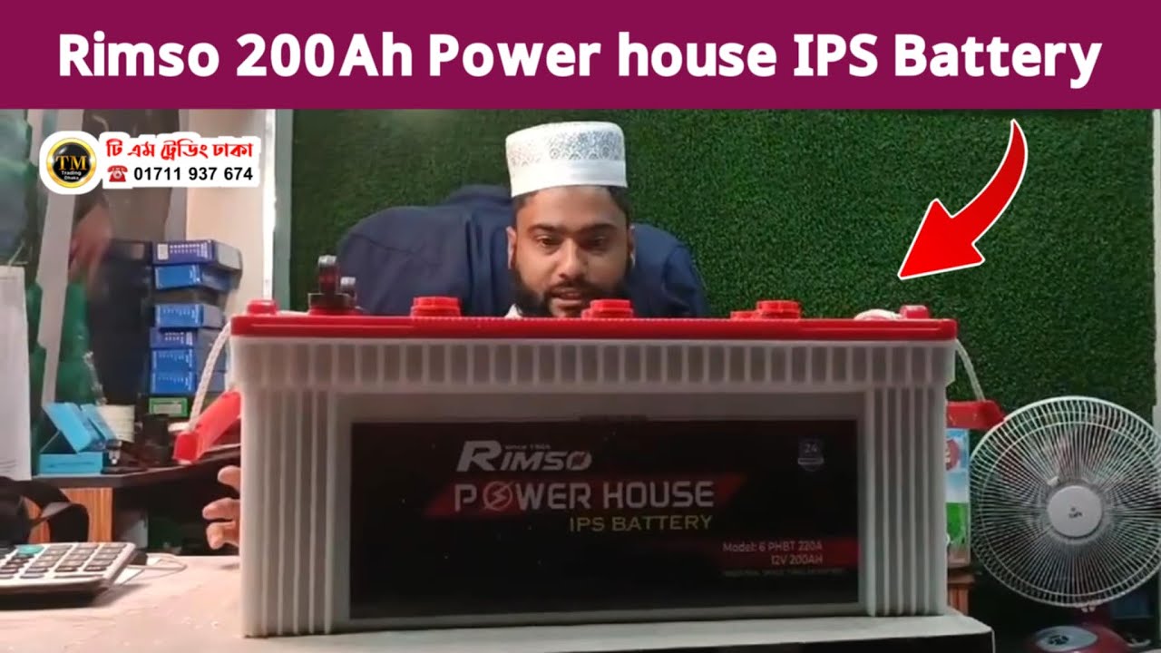 Rimso 200 Ah Power house IPS Battery || Rimso IPS battery Price In bangladesh