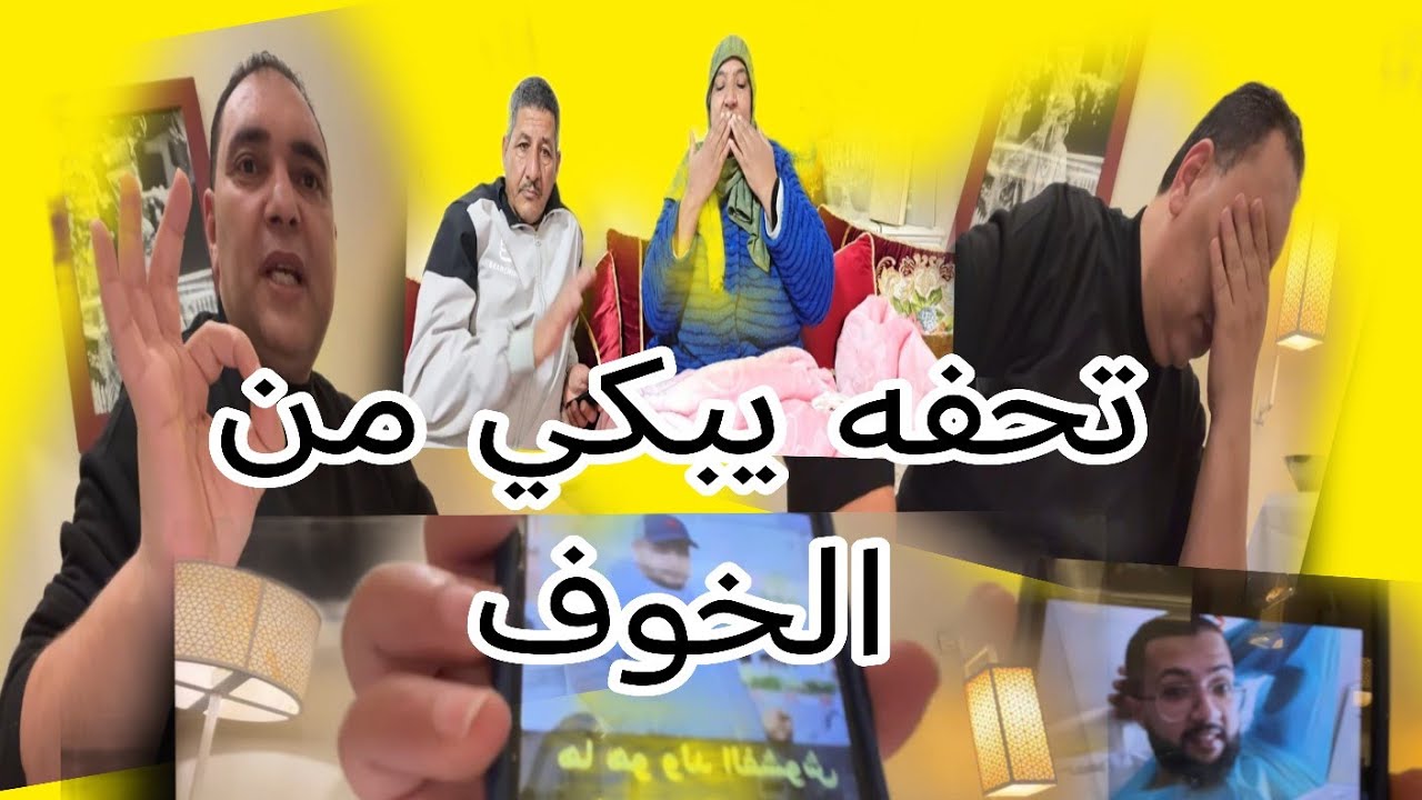 البدويه وتحفه حياته في خطر يبكي من الخوف