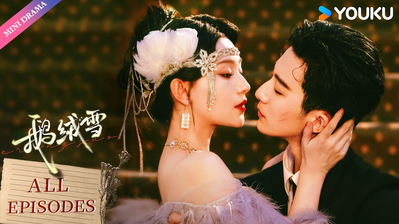 ENG SUB【鹅绒雪Bound by Sin】合集💕 | 钓系千金诱爱禁欲保镖！ | 郝富申 / 胡亦瑶 | 优酷 YOUKU