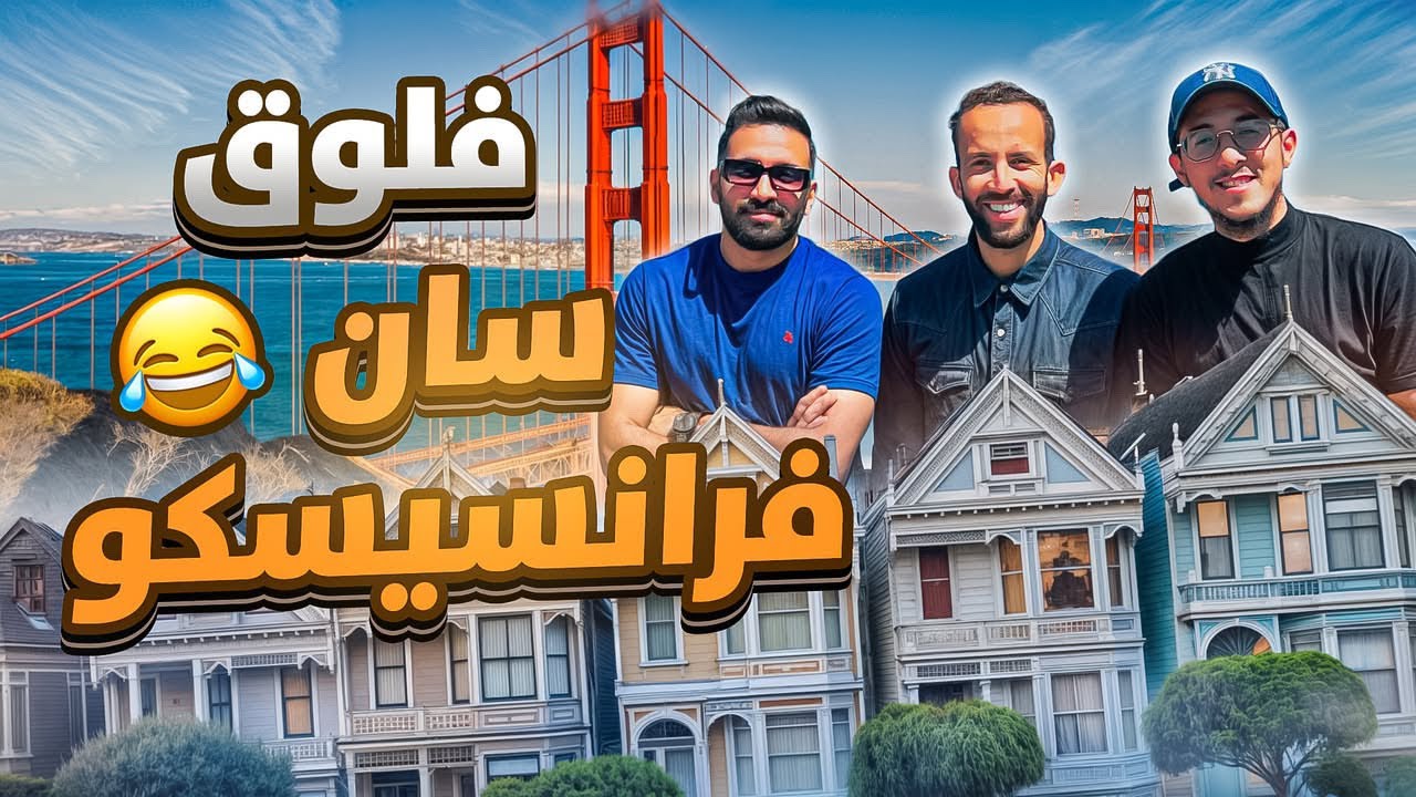 أصبحت سائح في المدينة التي عشت فيها بامريكا | فلوق مع أصدقائي