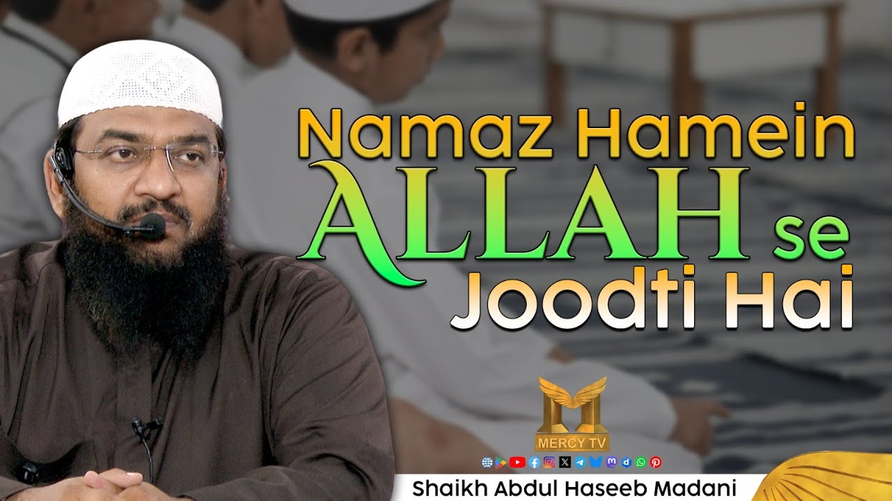 Namaz Hamein Allah Se Joodti Hai | Shaikh Abdul Haseeb Madani | Mercy TV