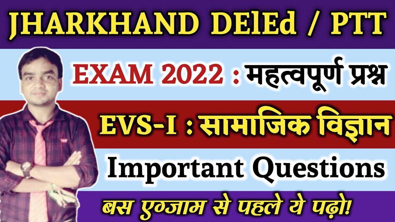 Jharkhand DElEd EVS Social Science Important Questions Exam 2022 || सामाजिक विज्ञान ||