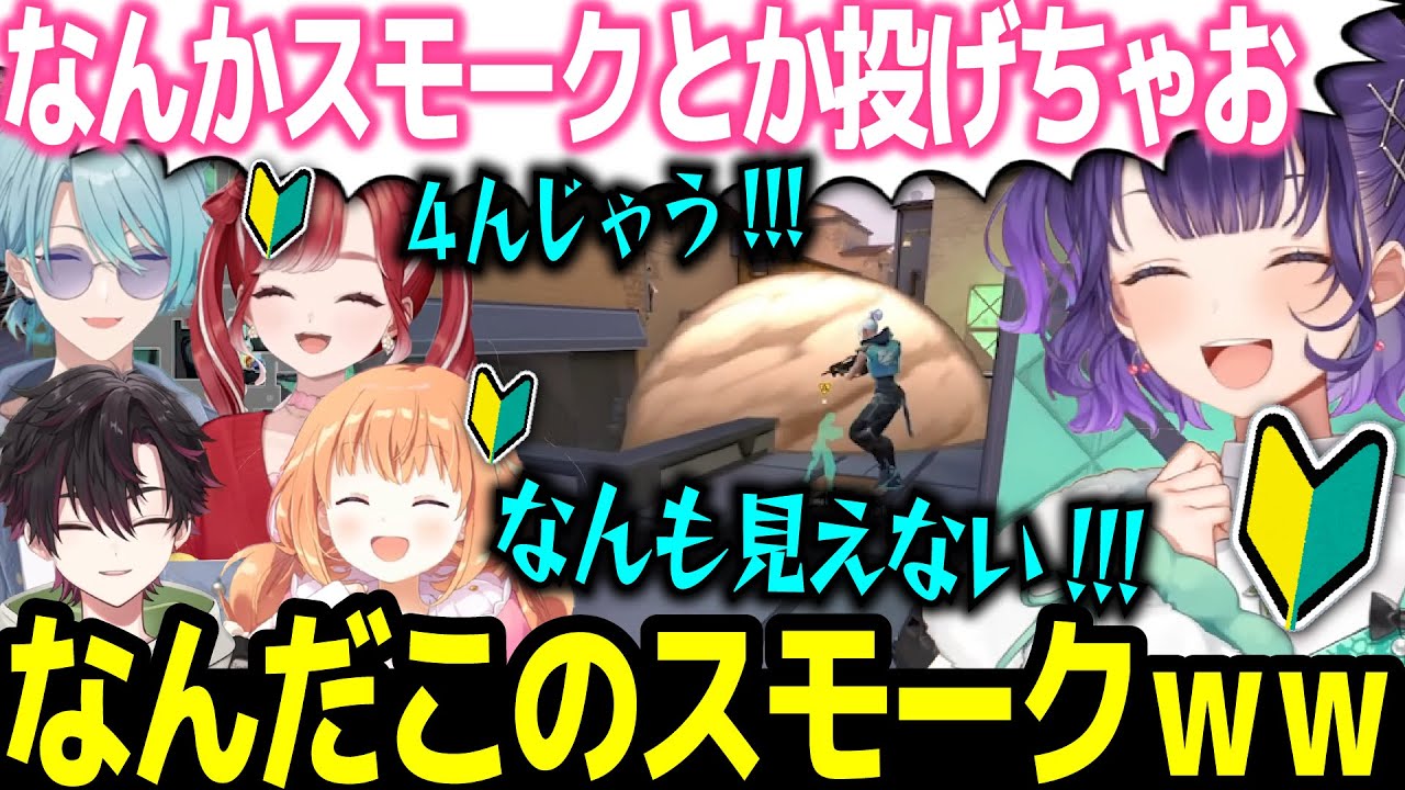 【複数視点】忖度いっぱいすぺしゃーれのよちよちVALORANTが面白すぎたw【にじさんじ/切り抜き/Speciale/酒寄颯馬/七瀬すず菜/渚トラウト/早乙女ベリー/雲母たまこ】