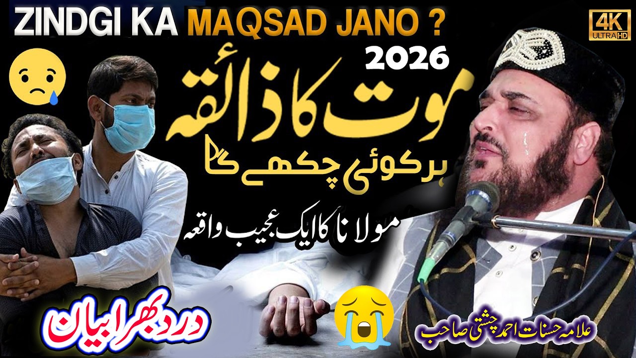 Allama Hasnat Ahmed Chishti || Life Changing Bayan 2026 || Allah Ka Is Duniya Ko Banane Ka Maqsad