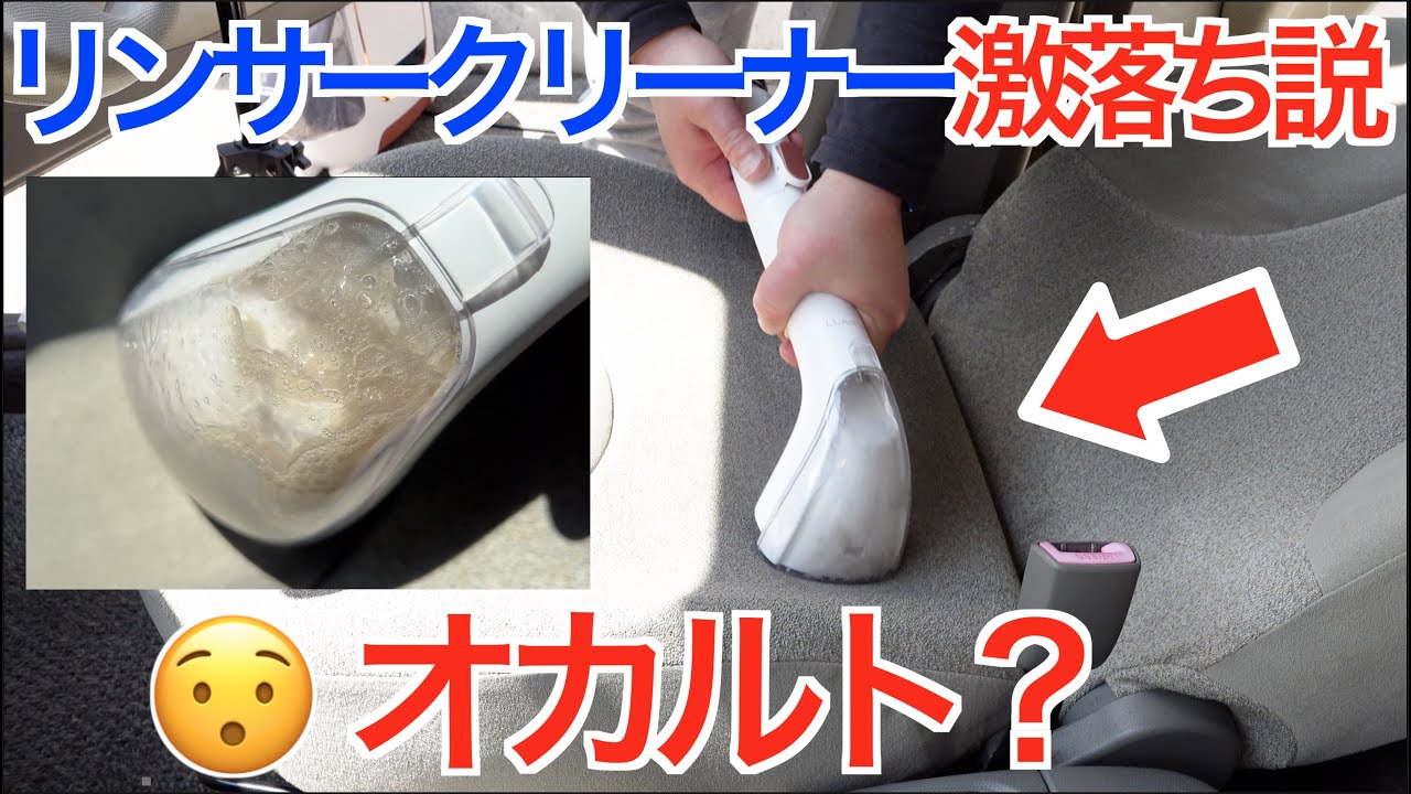 【リンサークリーナー】10万キロ無掃除車で検証！シートを丸洗いできるという噂は本当なのか？試してみました｜Uwant（ユワント）B100