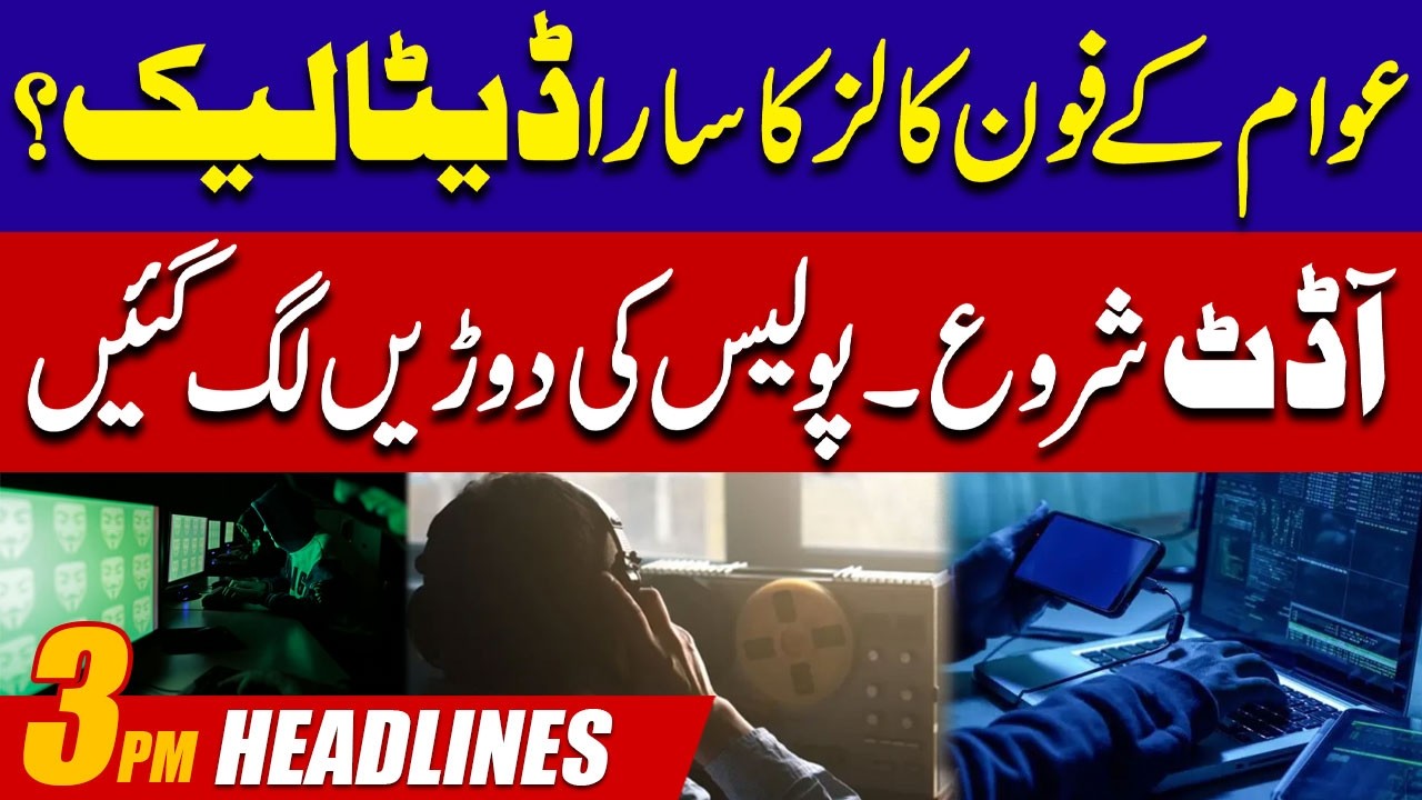 Mobile Phone Calls Data Leak - Inquiry Started | 3PM News Headlines | 14 February 2026 | City 42