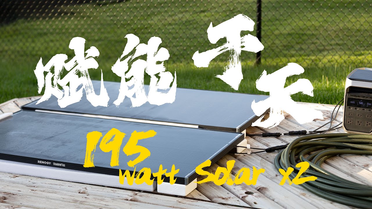 两块太阳能板 | Solar Panel Bench Testing | 4k