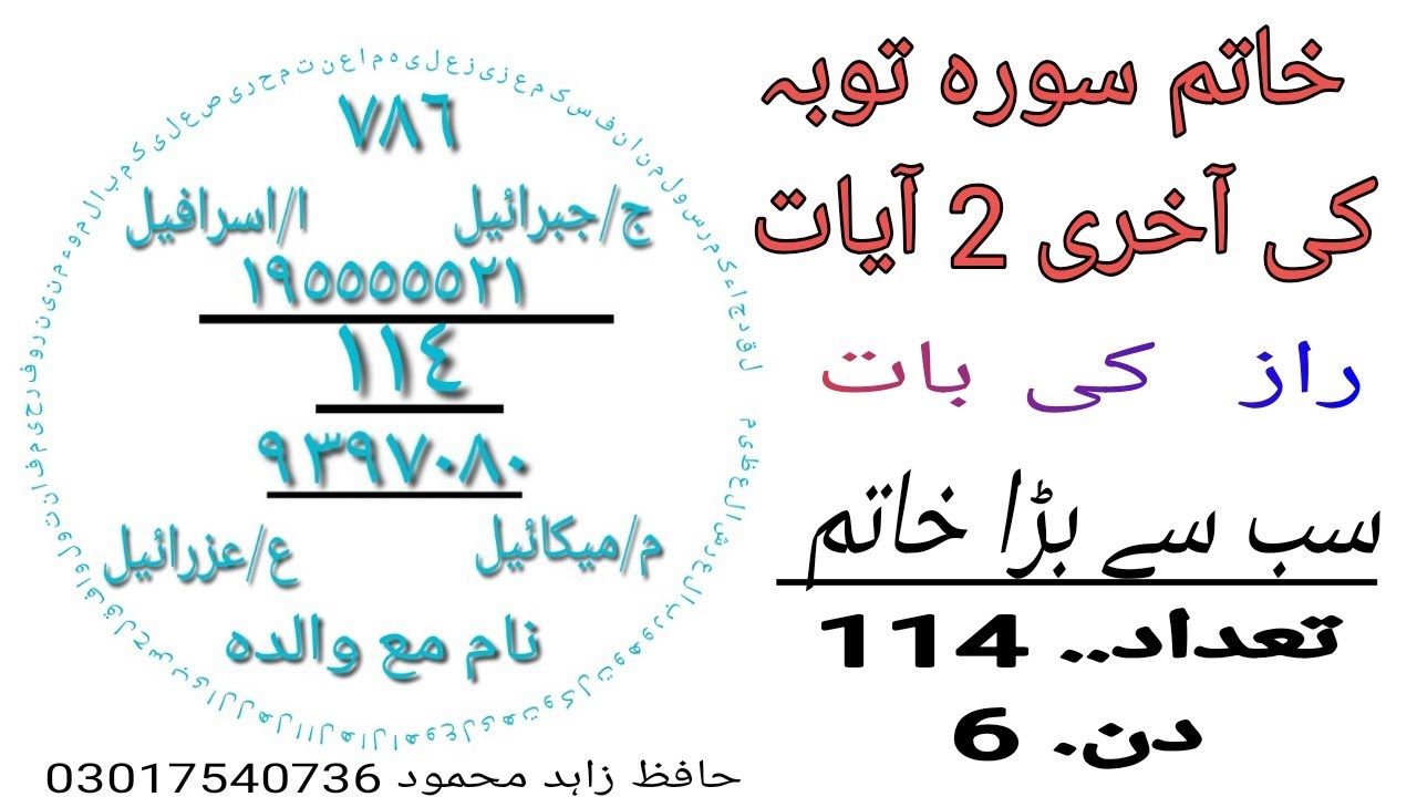 سورہ توبہ کی آخری دو آیات کا طلسم مع اسم الہی یا جامع | Sorat Toba last 2 ayaat | خاتم | ya Jamio