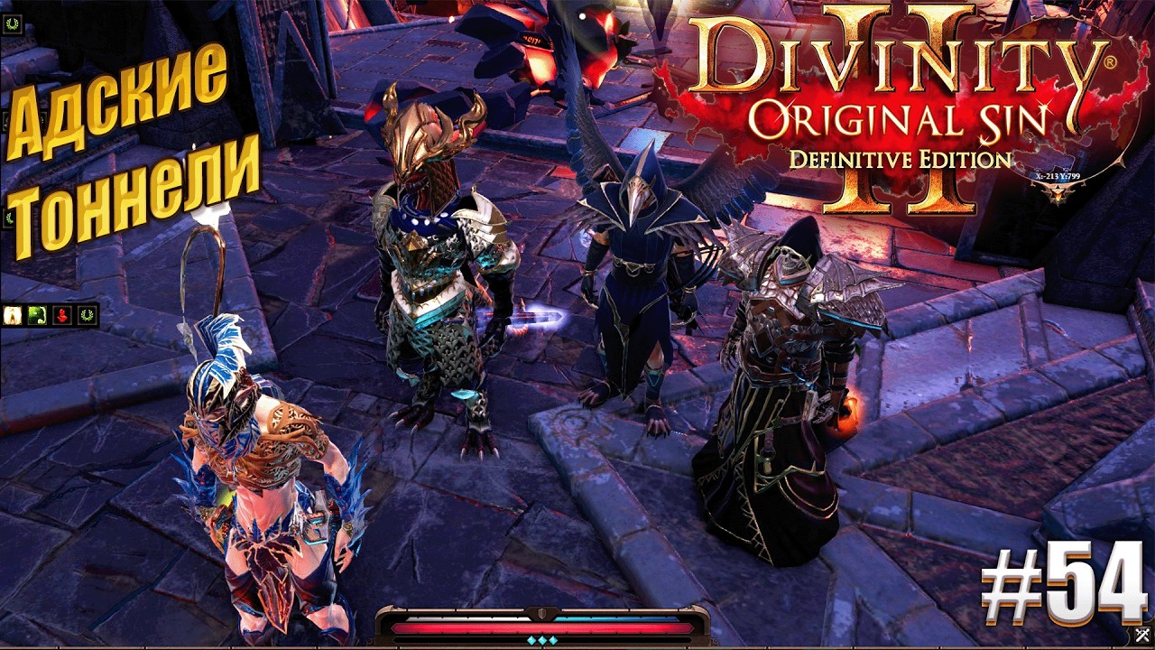 Адские тоннели в Divinity Original sin 2 на тактике, #54