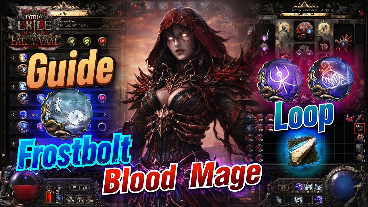 Path of Exile 2 | Blood Mage Loop Coc Coa 4 mirror สุดยอดบิวด์Loopจบทุกคอนเทนต์!