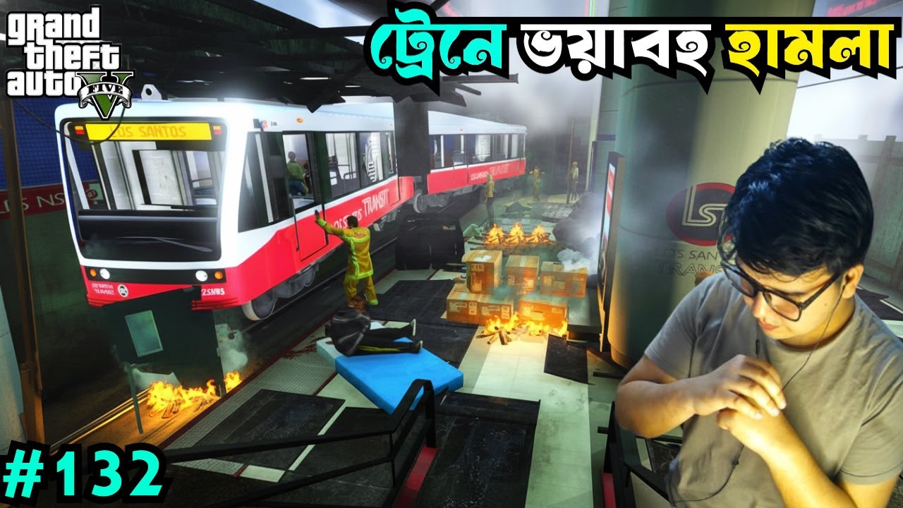 ট্রেনে হামলা করেছি  😱 Gta V Gameplay #132