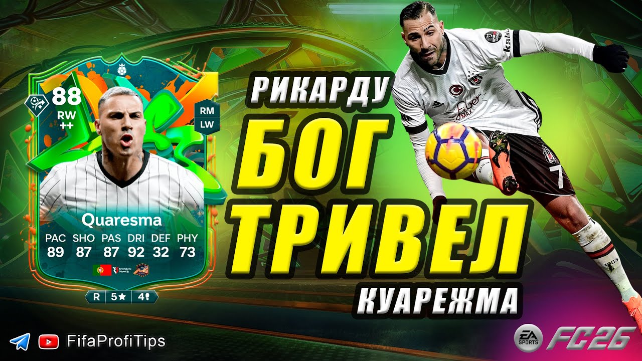 Рикарду Куарежма 88 Герой Joga Bonito / РАЗБОР игрока EA FC 26