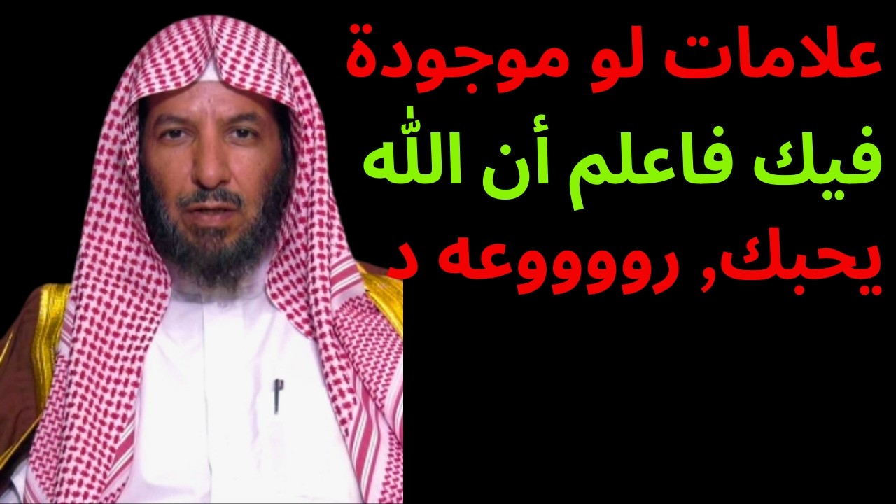 علامات لو موجودة فيك فاعلم أن الله يحبك, رووووعه د