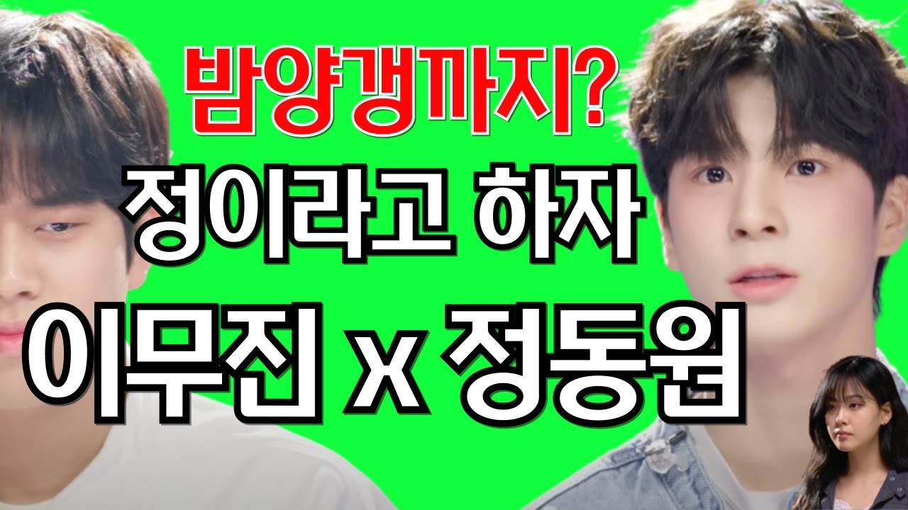 정동원 리무진서비스 밤양갱 정이라고 하자 - 비비하고 듀엣을?!  리뷰 분석  JD1 JEONG DONG WON (김규남 대표) 여백 황금별 아버지 지코 아티스트 비비 이무진