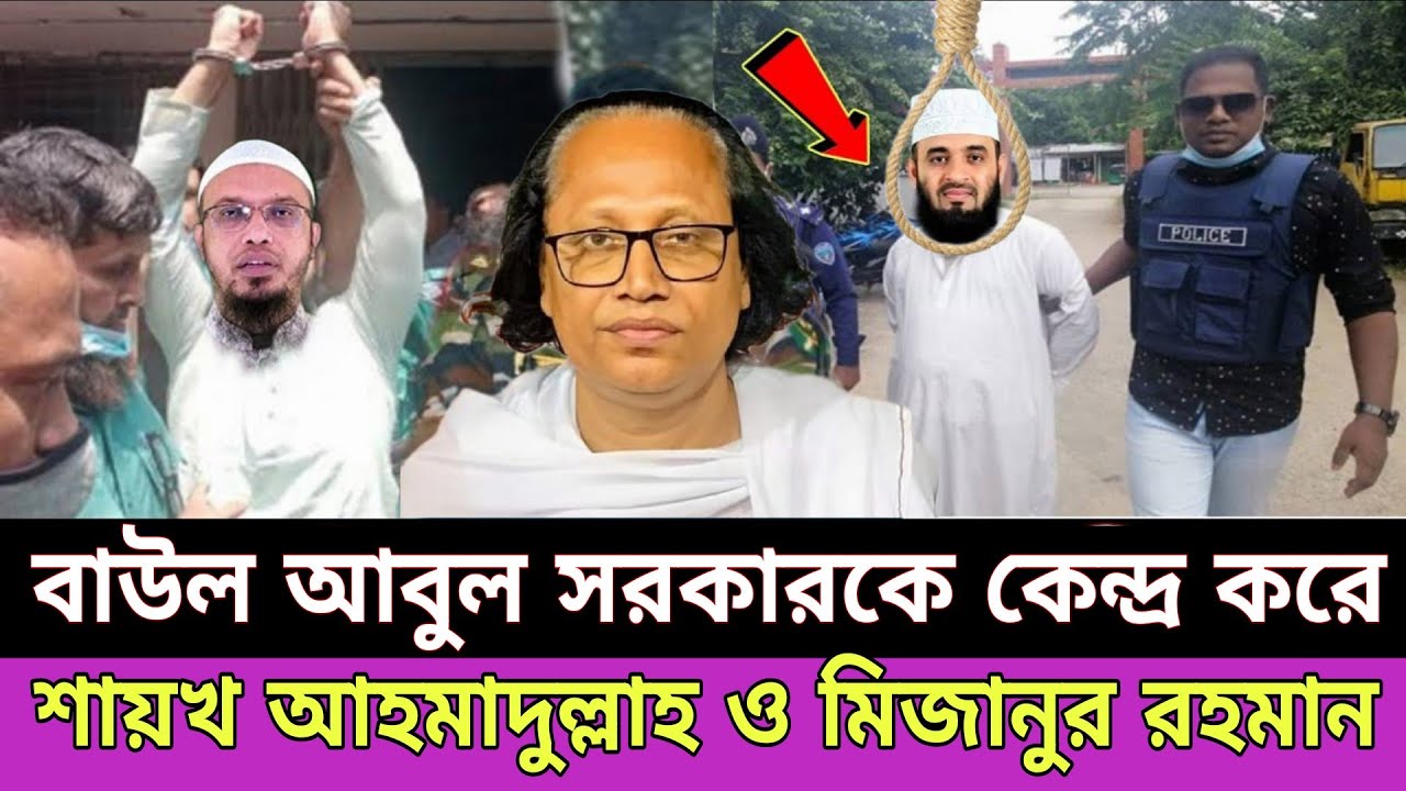 বাউল শিল্পী আবুল সরকারের নতুন তথ্য || বাউল আবুল সরকারকে নিয়ে নতুন তথ্য দিলেন || Shaikh ahmadullah