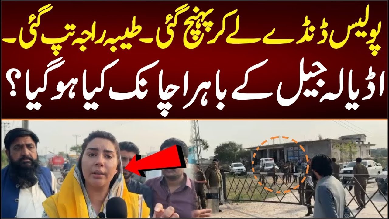 🔴 Police Crackdown at Adiala Jail 🚨 | PTI Leaders Arrested | Tayyaba Raja Furious 🔥