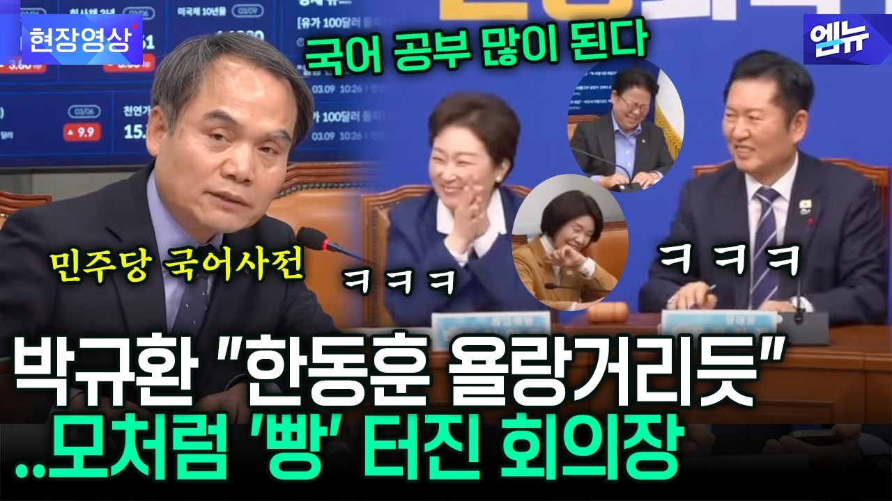 한동훈 덕분에 국어 공부 많이 된다 