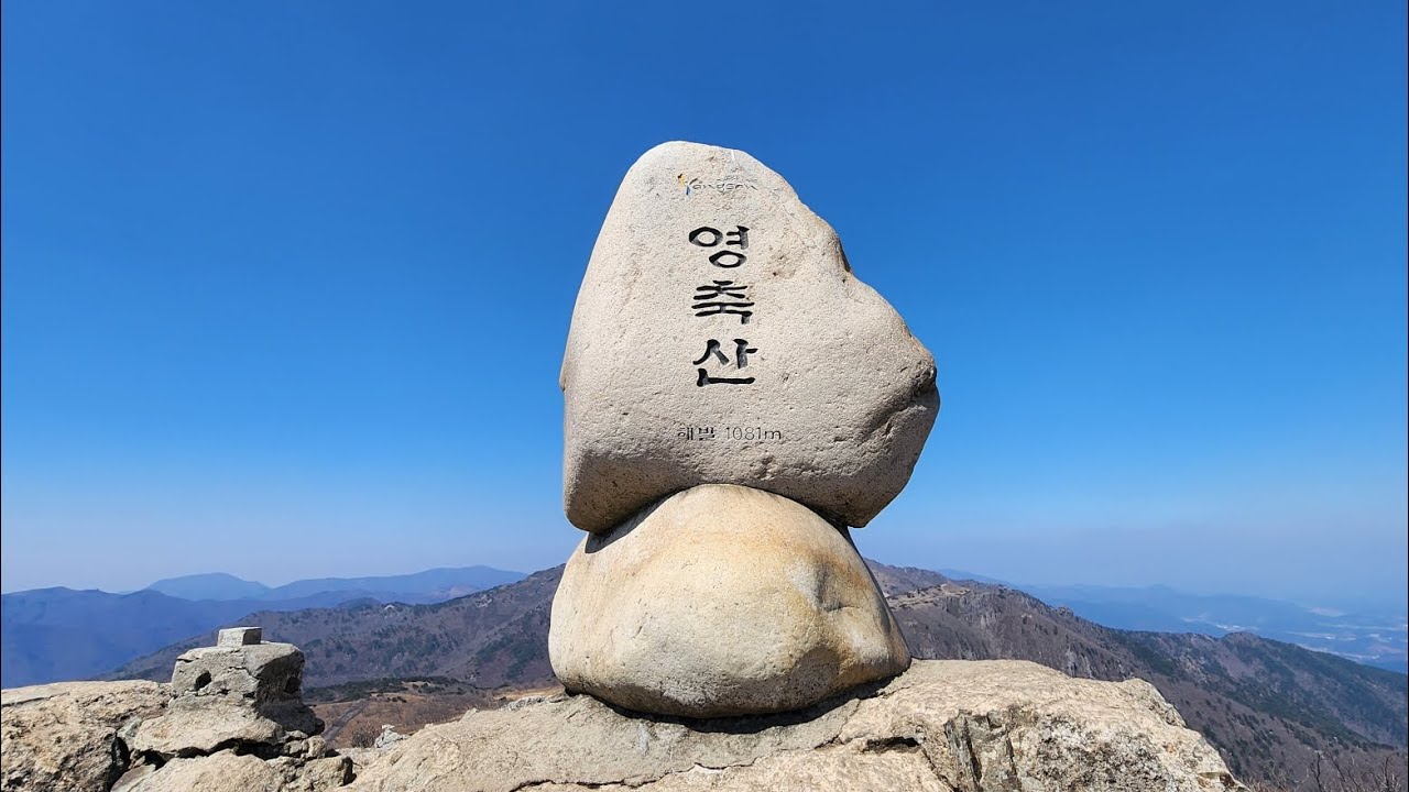 영축산(영축산-함박등) 산행영상