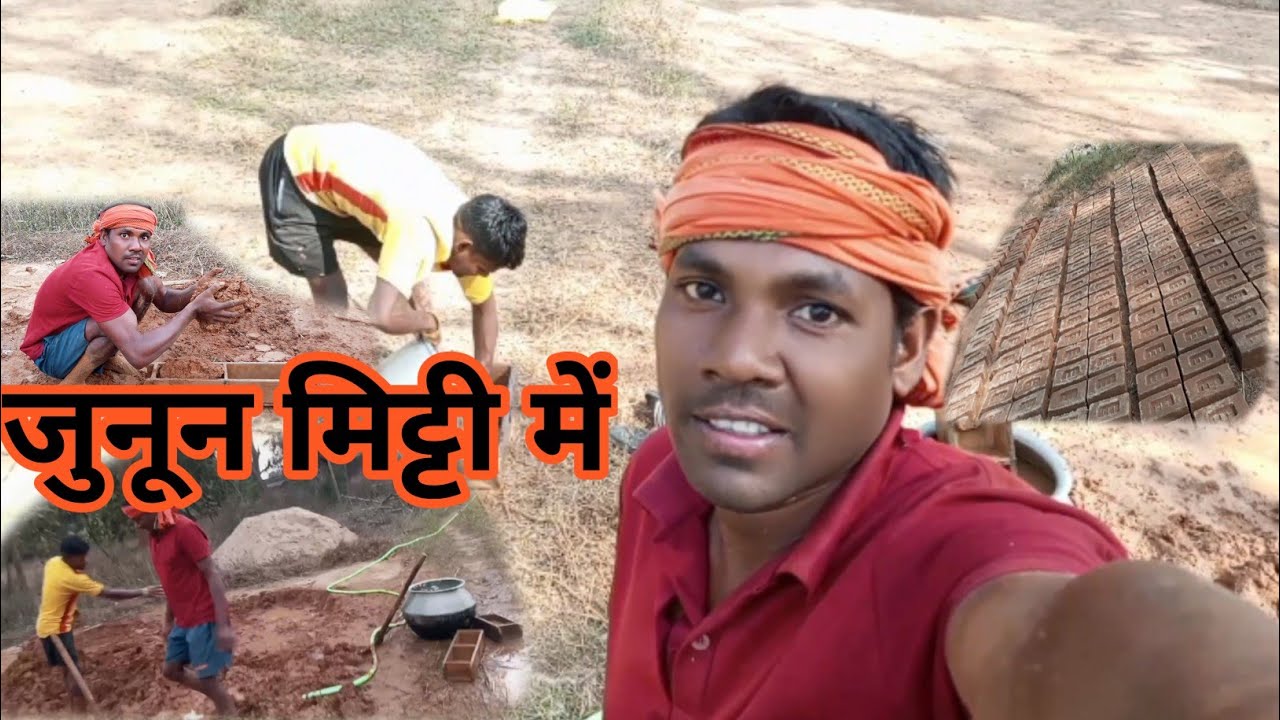 ईंटा नहीं… ये है मेहनत की पहचान Not Just Bricks, This Is the Identity of Hard Work🧱#dailyvlog 