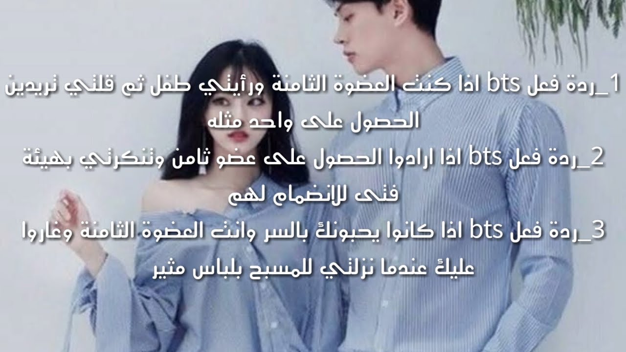 ردة فعل bts اذا ارتديتي ملابس سباحة مثيرة وانت عضوة منهم وهم يحبونك وغارو+2 ردات فعل اخرى
