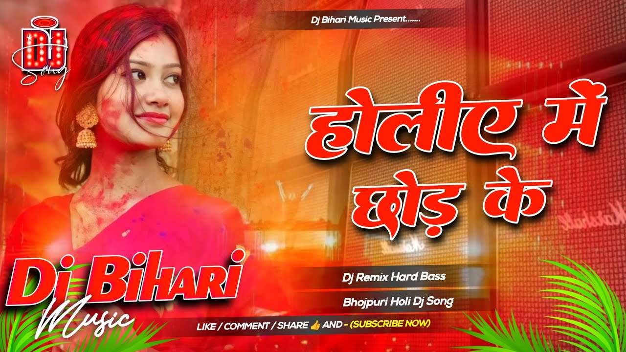 Dj Bihari Music | Holiye Me Chhod Ke | होलिए में छोड़ के |  Priyanshu Pandey |Dj Holi Sad Song 2026