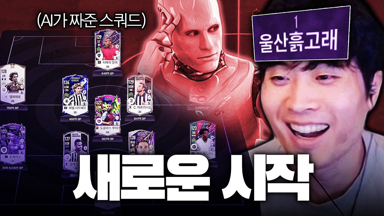 지금 피파를 시작하면 어떤 팀을 줄까?