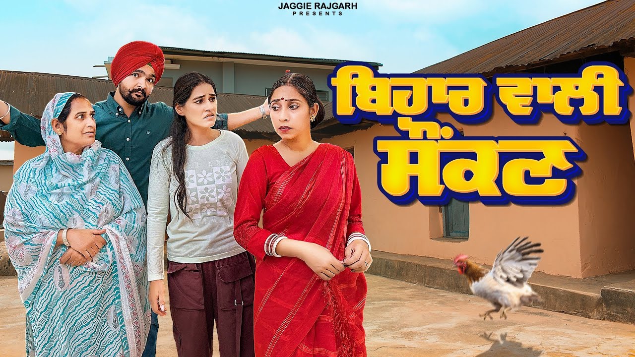 Bihar Wali Saukan | New Punjabi Webseries 2025 | JaggieTv