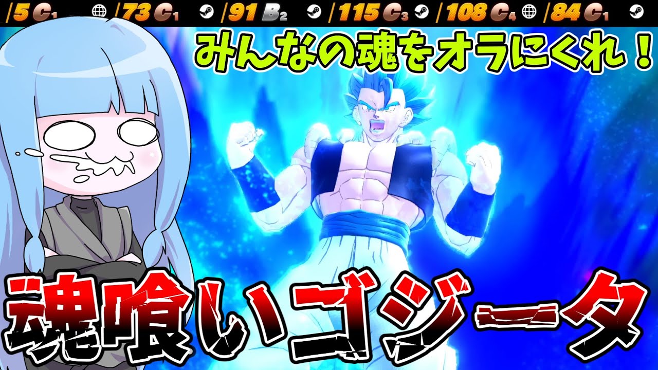 【DBDBD】魂を食い散らかした死神ゴジータがヤバすぎる件【VOICEROID実況/ドラゴンボールザブレイカーズ】