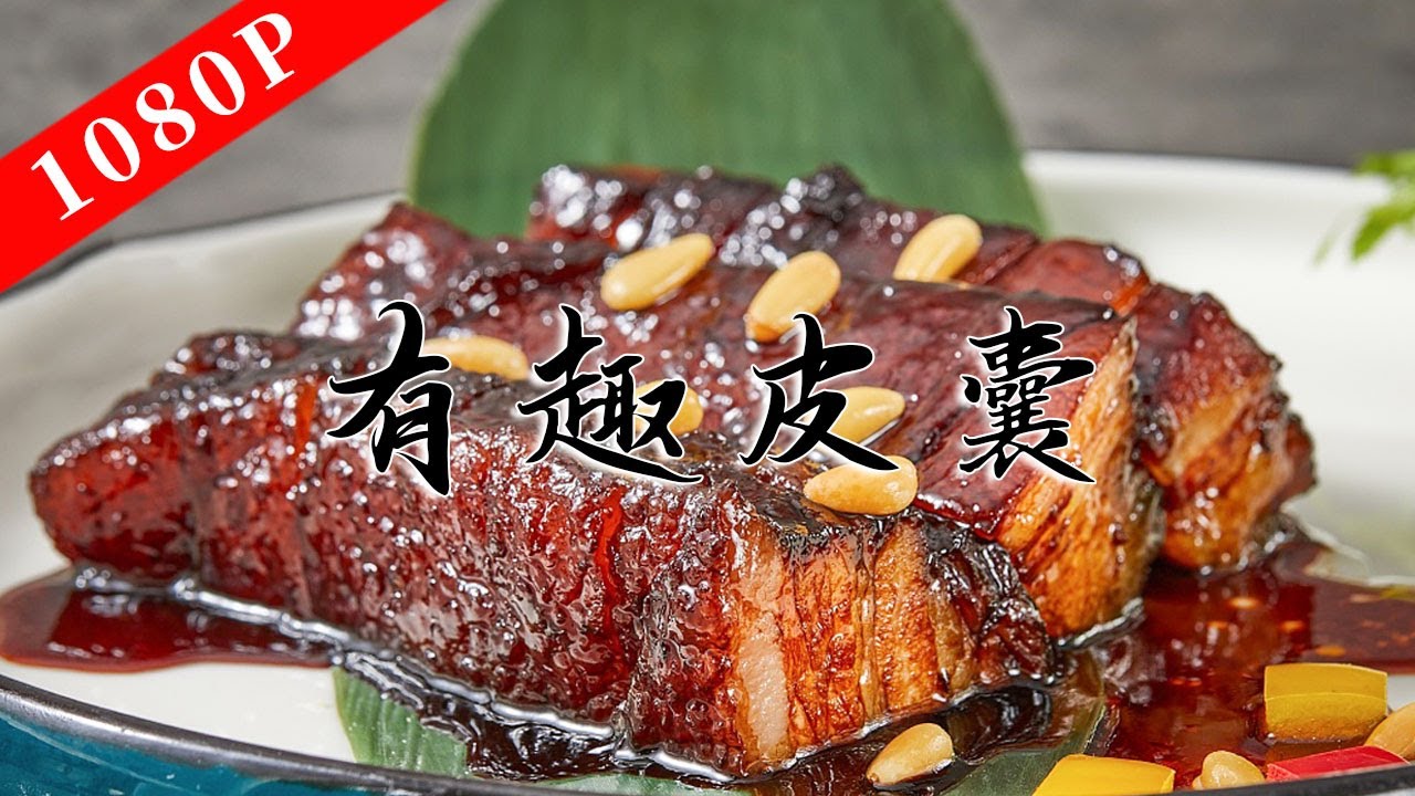 «Вкус Лао Гуанг» 7 сезон эпизода 5 | Необычный рецепт для свинины!