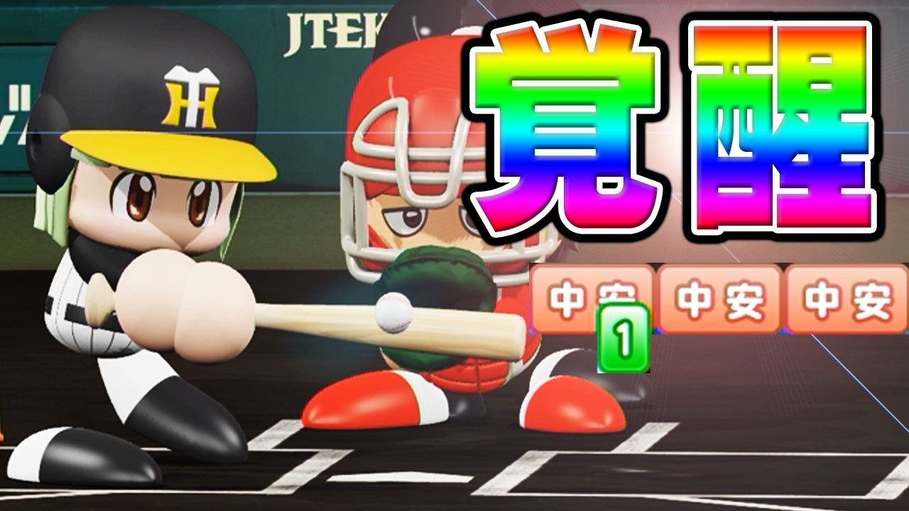 #59 最弱から最強へ！下げ気が覚醒した瞬間【パワプロ2024 最弱マイライフ ゆっくり実況 】