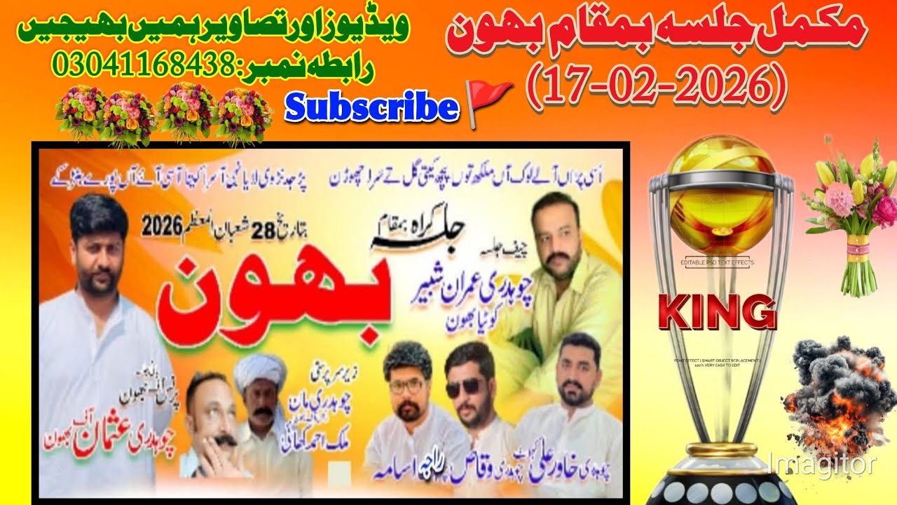 Jalsa Bhoun (17-02-2026)Saqafat Chakwal jalsa chakwal cror alla#foryou #fun#shorts #saqafat#bailrace