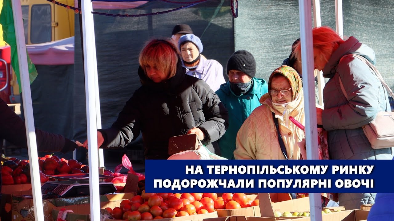 На тернопільському ринку подорожчали популярні овочі