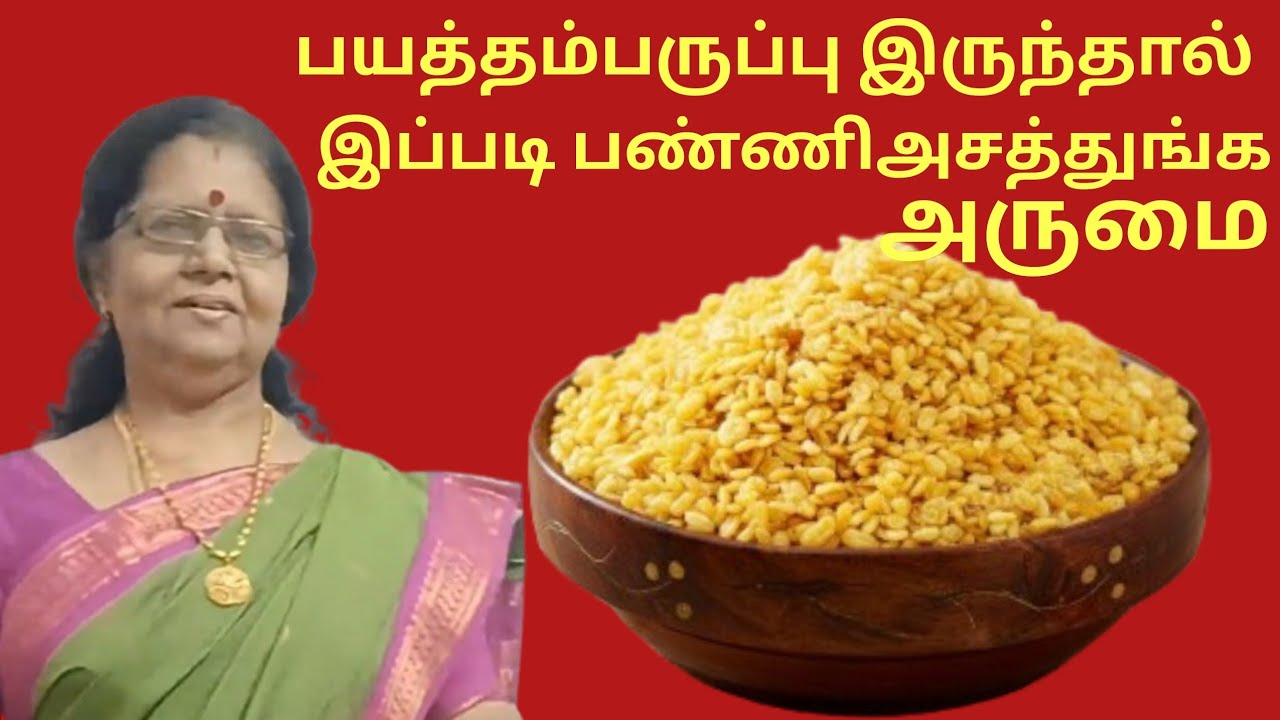 Dal tadka//பயத்தம்பருப்பு இருந்தால் இப்படி பண்ணுங்க அருமை திரும்பவும் பண்ணுவீங்க.