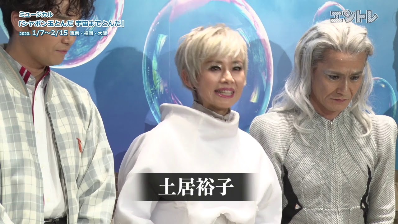 井上芳雄・咲妃みゆ等の出演で名作を上演！ ミュージカル『シャボン玉とんだ、宇宙までとんだ』がシアタークリエで開幕（囲み取材）