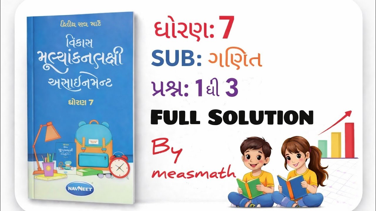 Std 7 Maths Assignment Solutions 2026 | ધોરણ 7 ગણિત Assignmentઉકેલ |by bharat bhuva