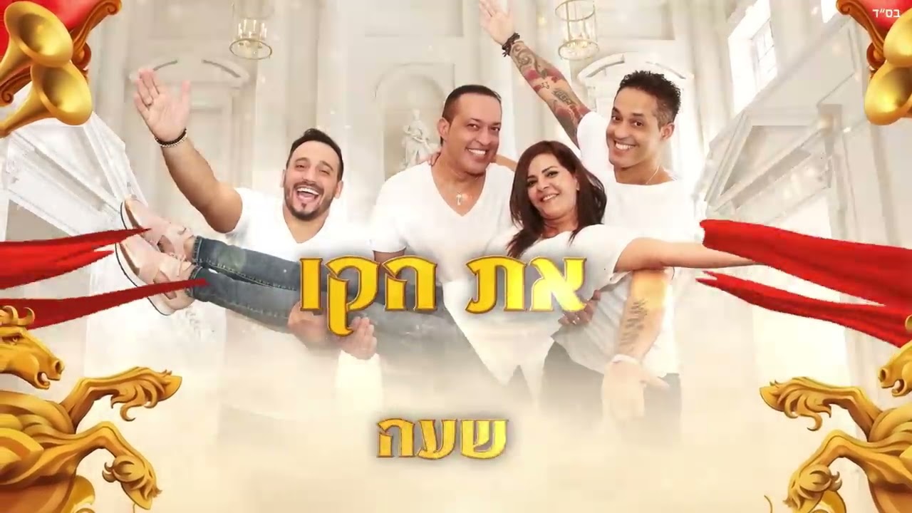 הפרויקט של רביבו מארחים את זהבה בן - מחרוזת מלך אמיתי | The Revivo Project FT. Zehava Ben