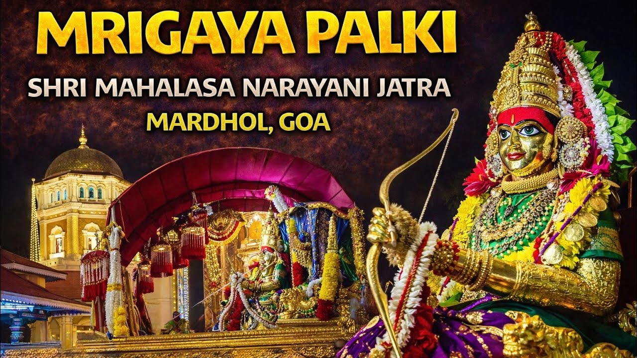 Mrigaya Palki | Mahalasa Jatra |  Shree Mahalasa Narayani Devasthan | GOA's Festival 2026!