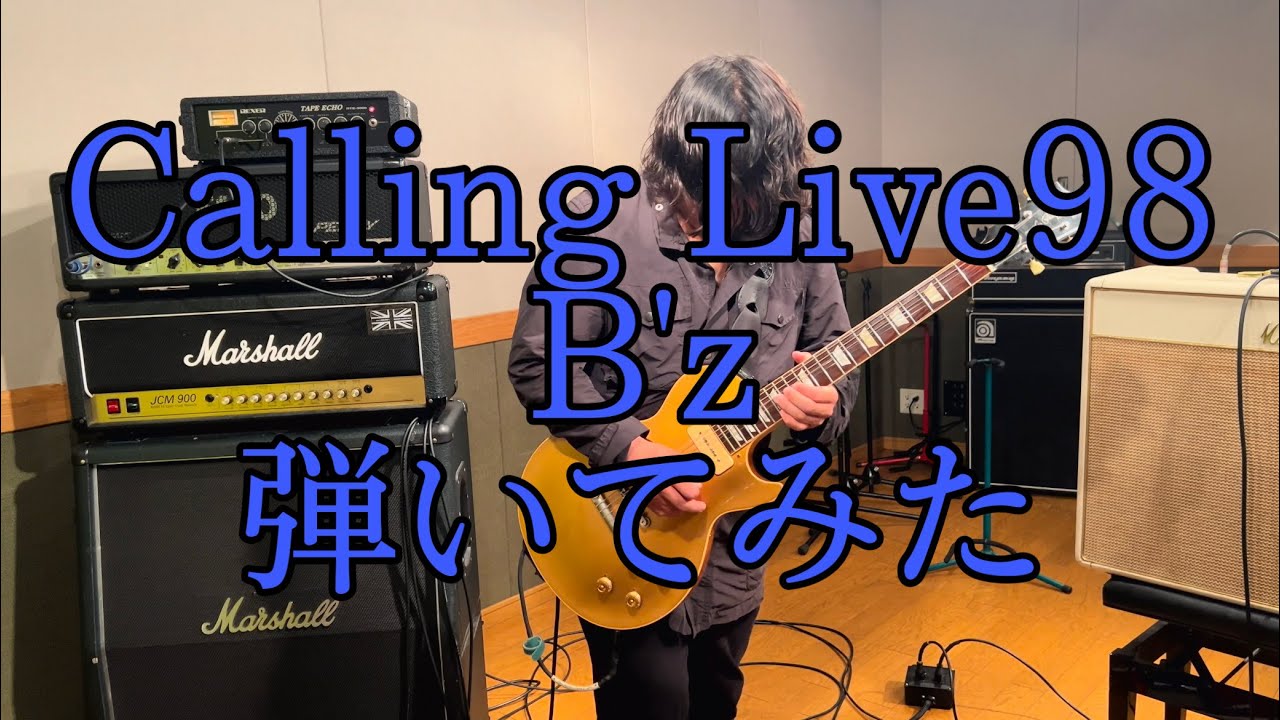 Calling Live ver./B'z【弾いてみた】