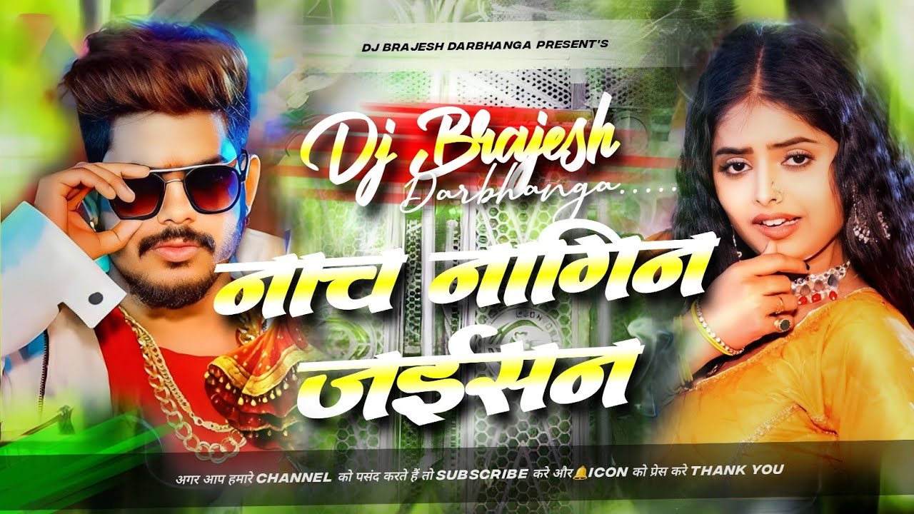 Nach Nagin Jaisan Dj Remix | Instagram Viral Song 2026 | Raushan Rohi Ka Dj Gana 2026 | Dj Brajesh 