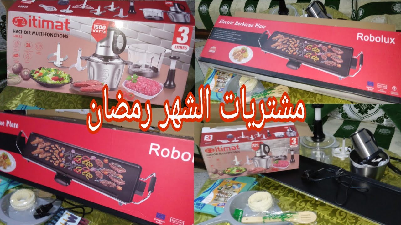  مشتريات الشهر رمضان🌜 2026 وأخيرا خديت المقلة لي كونت بغا والهشوار itimat 