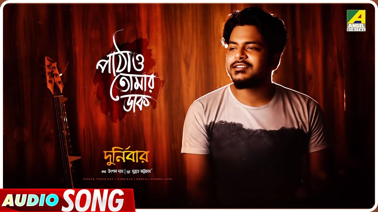 Pathao Tomar Daak | Bengali Modern Song | Durnibar Saha