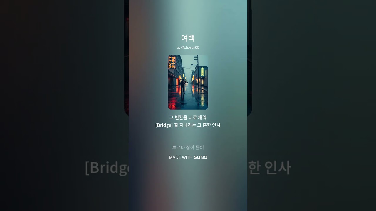 [SUNO. 5V]여백